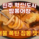 짬뽕어장 이미지