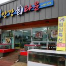 안강활어회