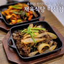 채육식당 다산점 | 다산동 현대아울렛 근처 직장인 점심 한식 맛집 '채육식당 다산점' 후기