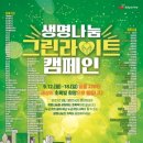 그린라이트