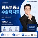 슬기로운 재활의학과병원 X 서울아산병원 성형외과, 피부암센터 권진근 교수님 건강강좌