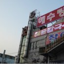 강화해수랜드