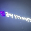 캠퍼스 노래연습장 이미지