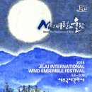 제주국제관악제 개막공연 이미지