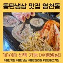 돌판생삼겹앤닭갈비 | 동탄 맛집 추천ㅣ영천동 수영냉삼 1m,4m 선택가능