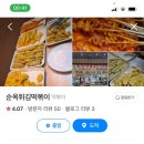 순옥튀김