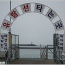 안흥유람선 이미지