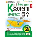 어린이 종이접기 2급 이미지