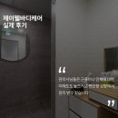 제이웰케어