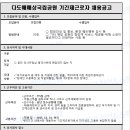 국립공원관리공단 채용/ 국립공원관리공단 다도해해상 기간제근로자 채용 (~03/17) 이미지