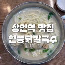 현풍닭칼국수 상인점 네이버블로그