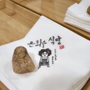 은화수식당서면점 이미지