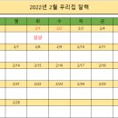 엑셀로 우리집 달력만들기 이미지