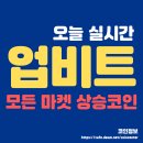 🌻업비트 거래소 암호화폐 주도코인(03/03오전03:11) 이미지