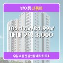 신동아공인중개사사무소 이미지