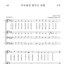 가톨릭성가 149 어두움의 빛이신 성령 (pdf, jpg 파일) 이미지