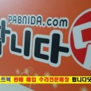 팝니다닷컴청주점 이미지