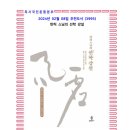 (주)거성비오텍 | 2월의 추천도서 (3995) 탄허 스님의 선학 강설