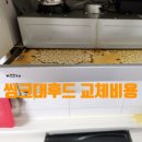 서초동 한신아파트 | 씽크대 후드 교체 비용 업체 가격