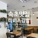 마마스김밥 이미지