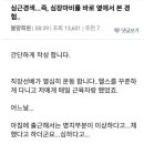 심장마비를 바로 옆에서 본 경험 이미지