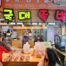 국대족발 이미지