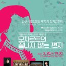 안산시립합창단 제73회 정기연주회 ’모차르트의 끝나지 않는 편지’ | 안산시립합창단 제73회 정기연주회‘모차르트의 끝나지 않는 편지’개최