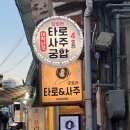 혜정한의원 | [일상일기] 익선동 사주 카페 / 오로라 타로&amp;사주 익선동 4호점 후기 / 익선동 사주 / 종로 사주