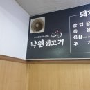 낙원생고기