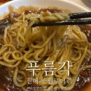 푸름각