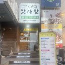 맛사랑 | 수원 팔달문 남문 맛집 박은자 맛사랑 코다리 한상 먹은 후기~^^