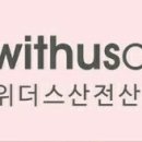 위더스 뷰티 이미지