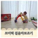 참좋은보조기 | 9개월 10개월 아기 장난감으로 좋은 걸음마보조기 브이텍 돌아기장난감