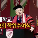 2019년 제112회 학위수여식(일반대학원 대표 황영원) 이미지