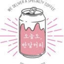 반달커피 평택고덕삼성점