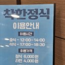 뉴코아착한정식