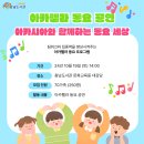 아카시아와 함께하는 동요 세상 이미지