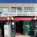 명약국 | 이동재 쉐프의 한방약초오리불고기 후기!오리고기로 몸보신 하고 왔어요~