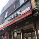 이상준초밥