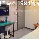 1984왕림 이미지