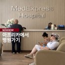 뱅크약국 | 온몸에 발진이? 아프리카에서 병원 가기 &amp; 마이뱅크 해외장기체류보험 청구 후기