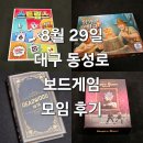 (주)황금바다 | 스트림스 잉카의황금 데드우드1876 뱀파이어퀸 보드게임 모임 후기