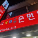 이계절 손만두 이미지