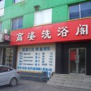 보석사우나 이미지