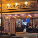 홍산횟집