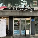 우시연초밥 이미지