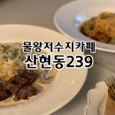 물왕저수지카페 레스토랑 맛집 산현동239 후기
