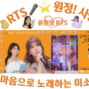 👌RTS🎤⭐류원정 출연📻 MBC라디오 표준FM &#39;손태진의 트로트 라디오&#39; &#34;시간 되세요?&#34;👌2025. 07. 17. 12:20~ 이미지