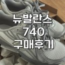 그레이박스(GRAY BOX) | 내돈내산 착화감 쩌는 뉴발란스 740 그레이 225사이즈 구매후기, U7408PL NBPDGS111G Gray