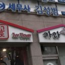 세무사김성범사무소